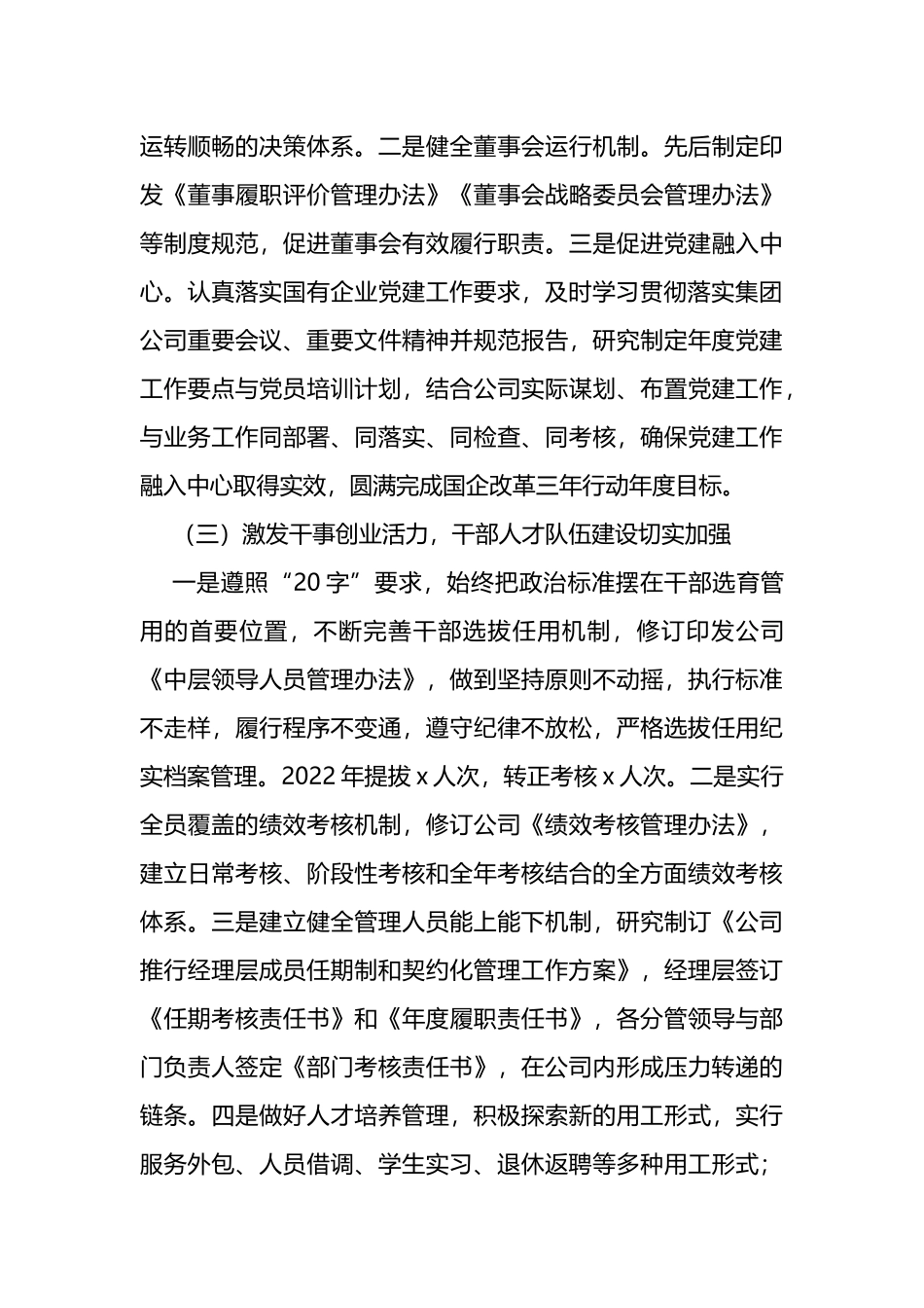 2022年公司党的建设暨党风廉政建设和反腐败工作报告_第3页