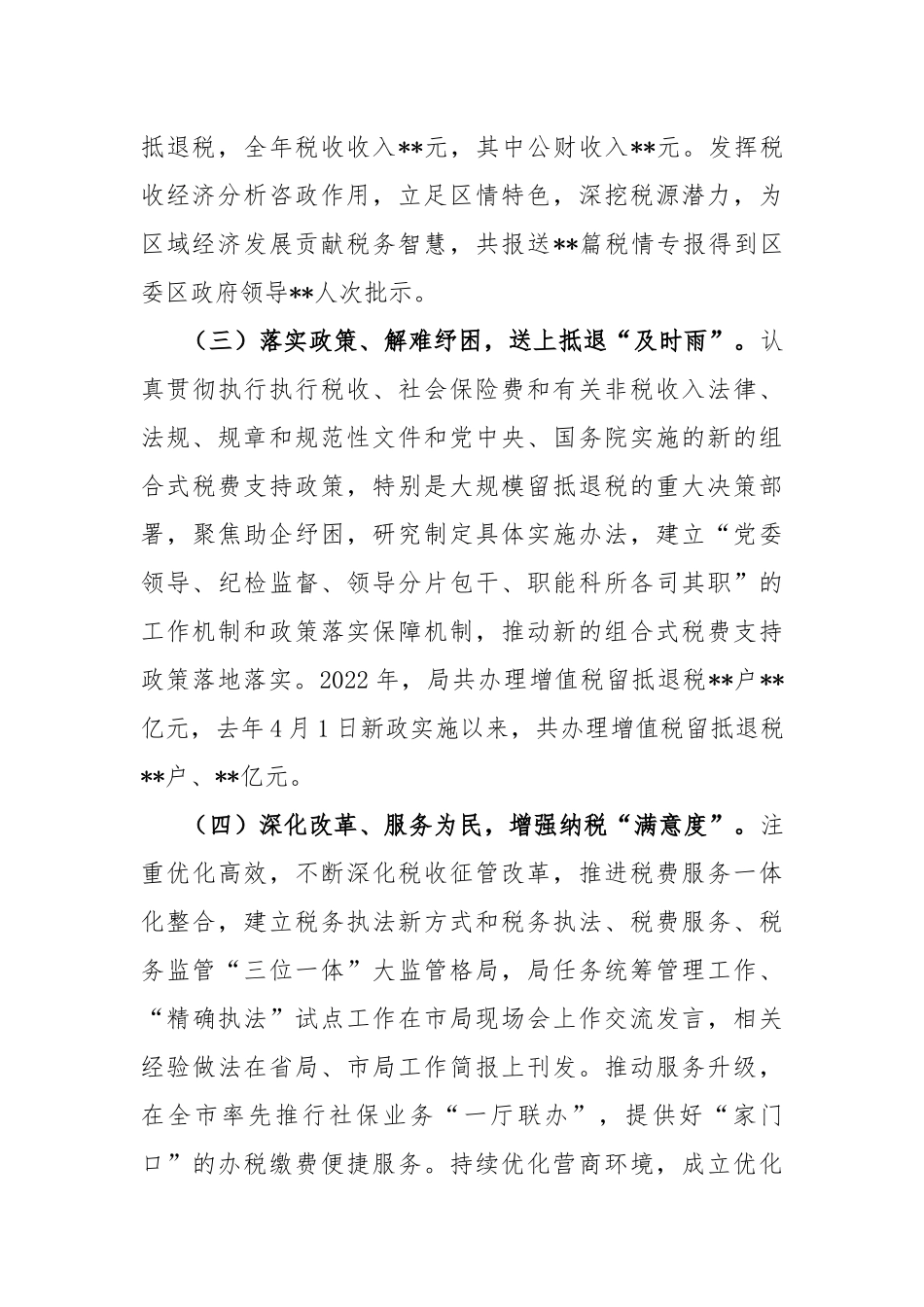 XX区税务局向区委组织部工作汇报材料_第2页