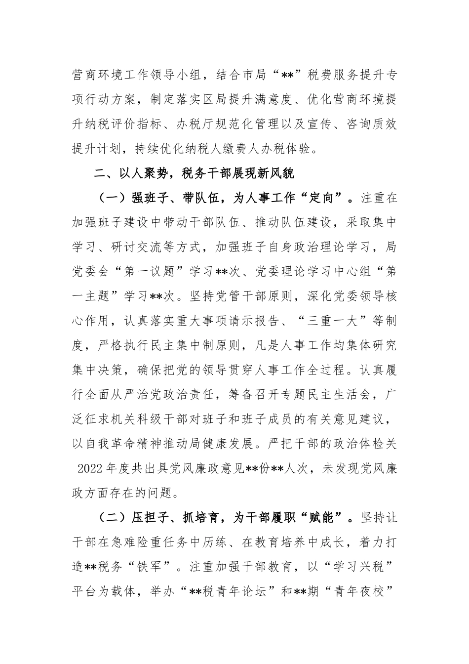 XX区税务局向区委组织部工作汇报材料_第3页