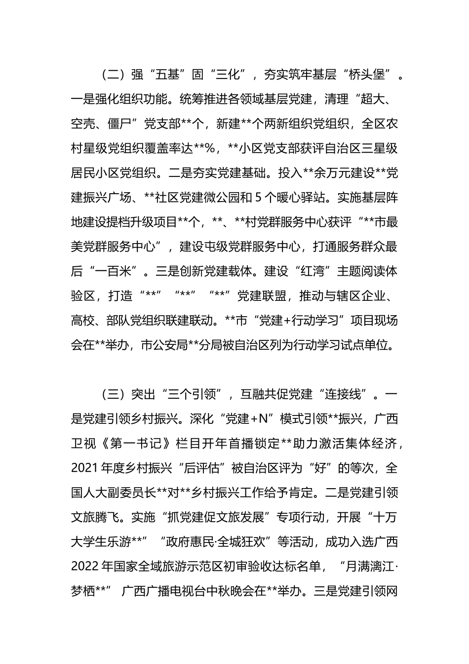 XX区推动党组织工作高质量发展述职报告_第2页