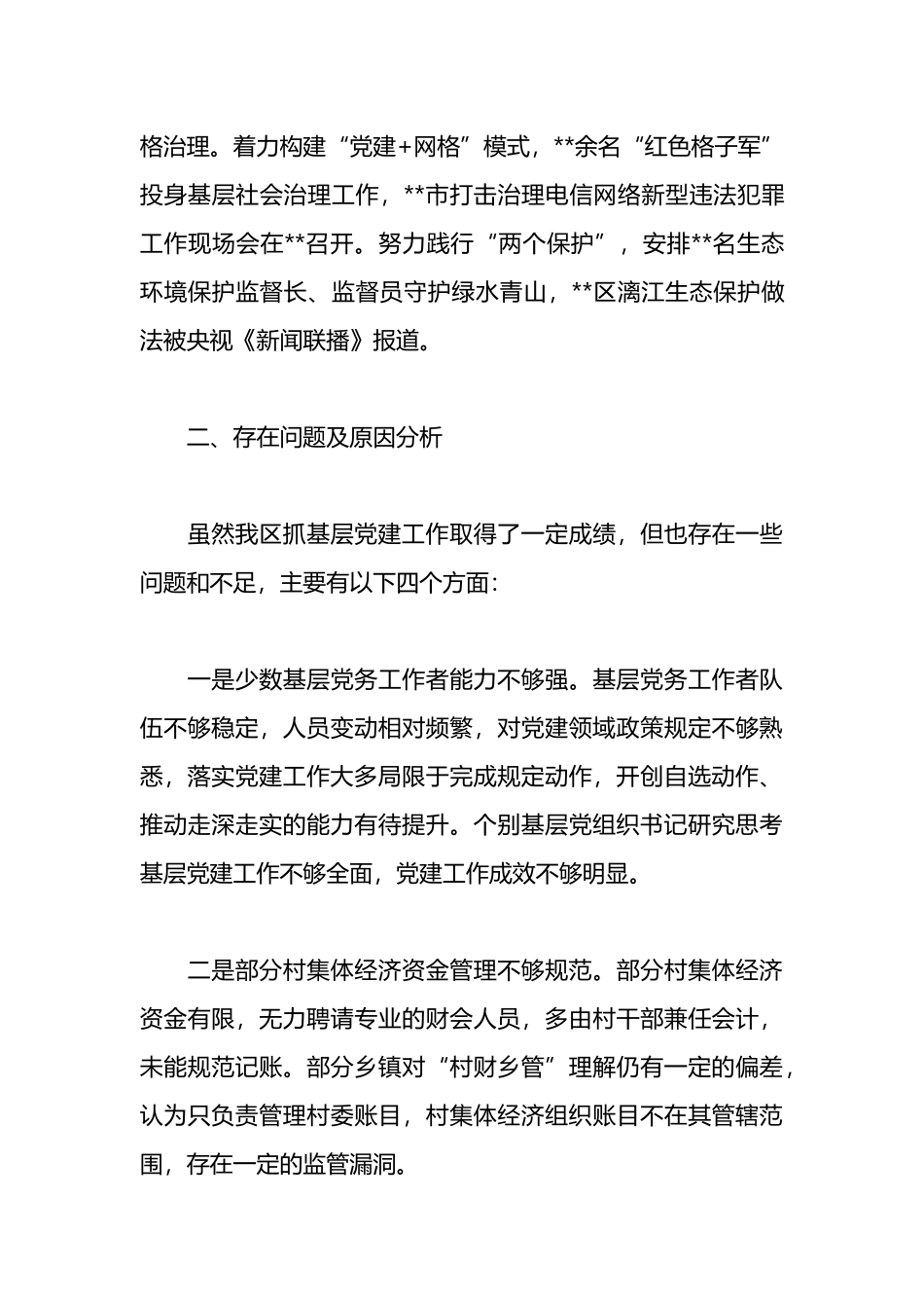 XX区推动党组织工作高质量发展述职报告_第3页