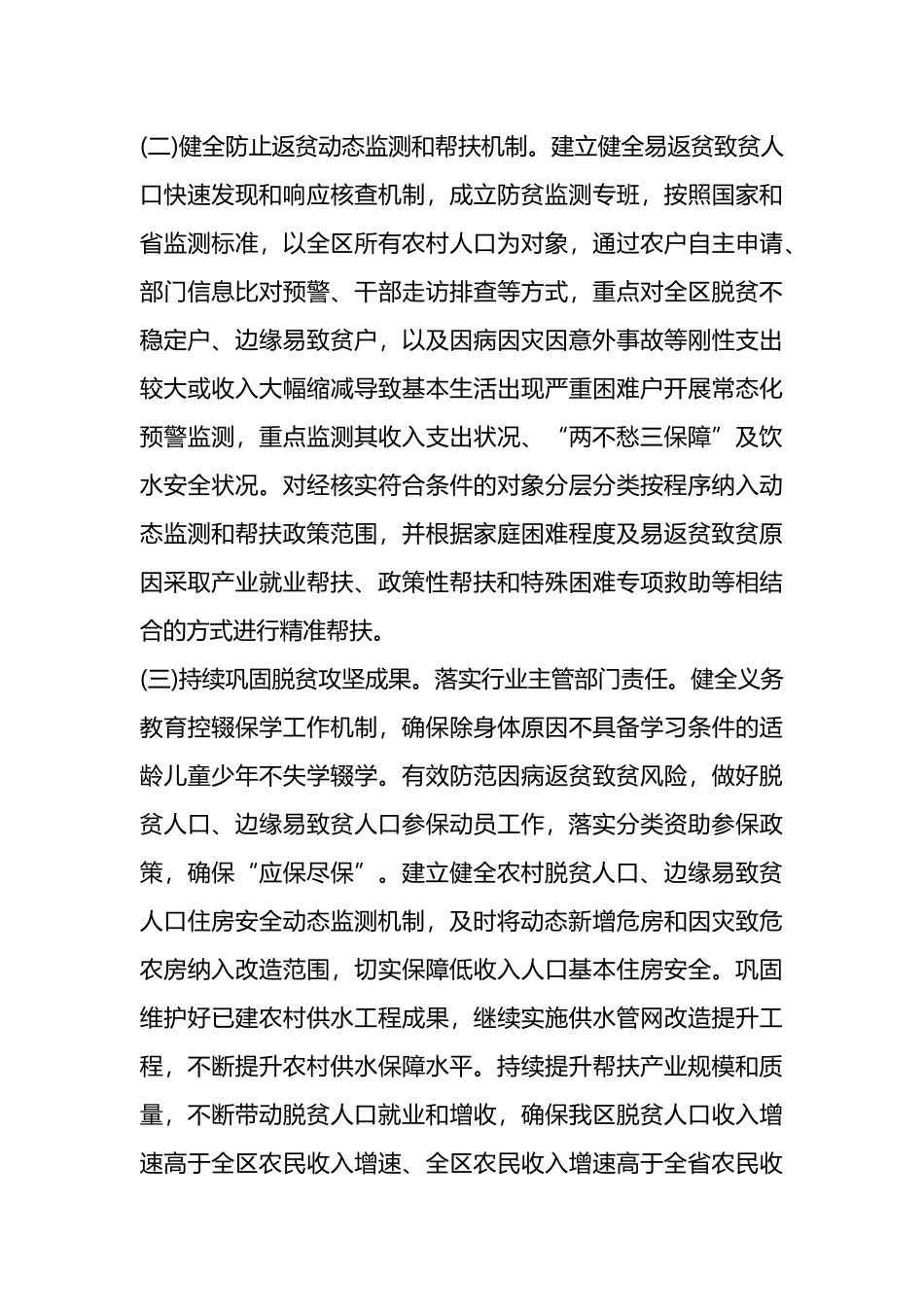 XX区乡村振兴局2023年工作要点_第2页