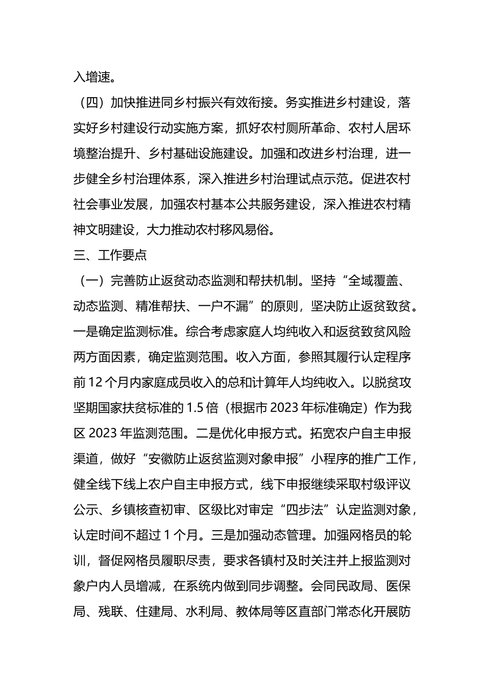 XX区乡村振兴局2023年工作要点_第3页