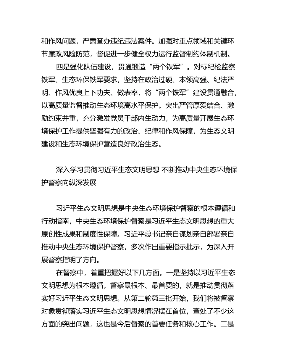 理论学习中心组深入学习贯彻生态文明思想发言汇编（13篇）_第3页