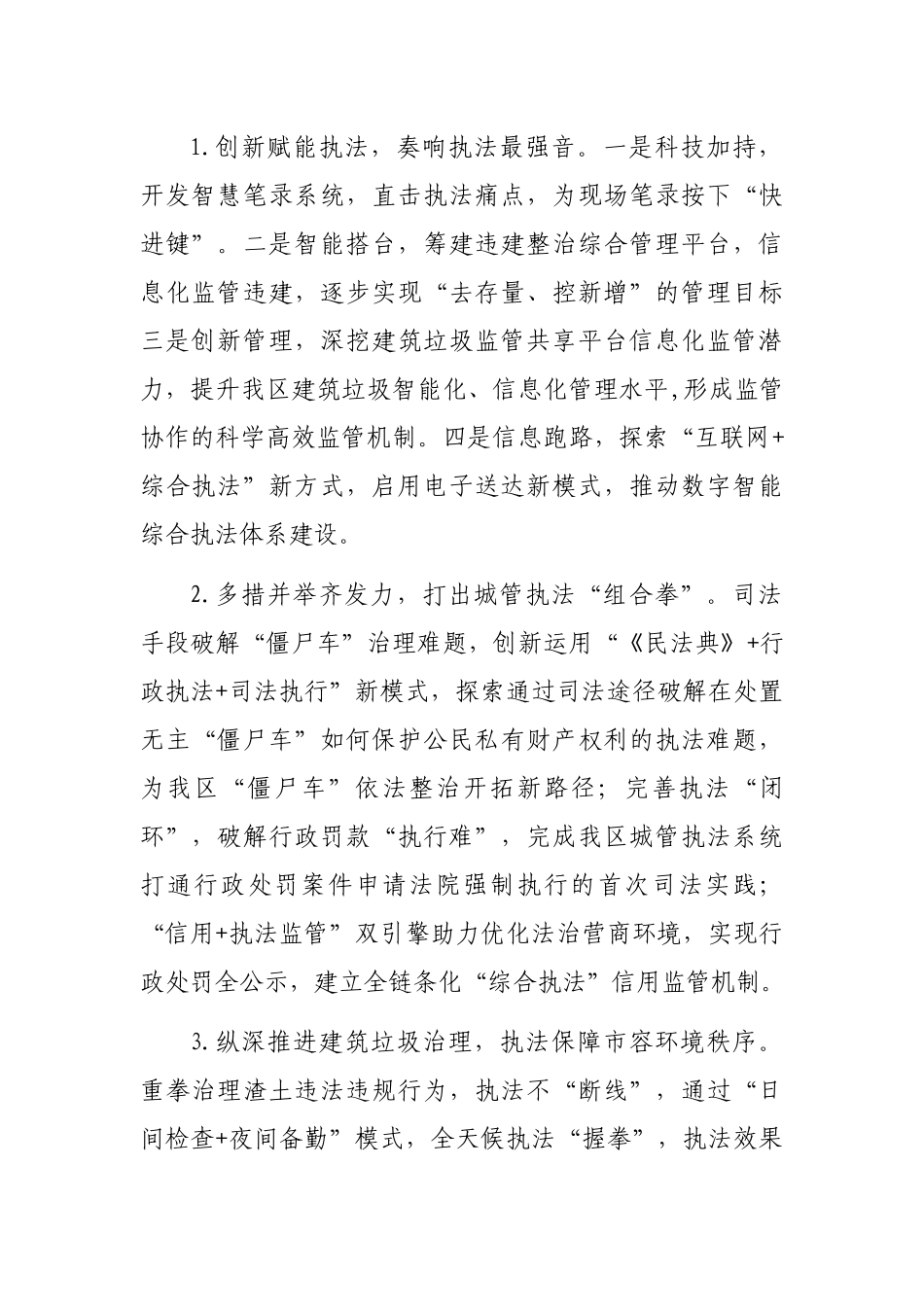 2022年行政执法年度工作报告_第2页