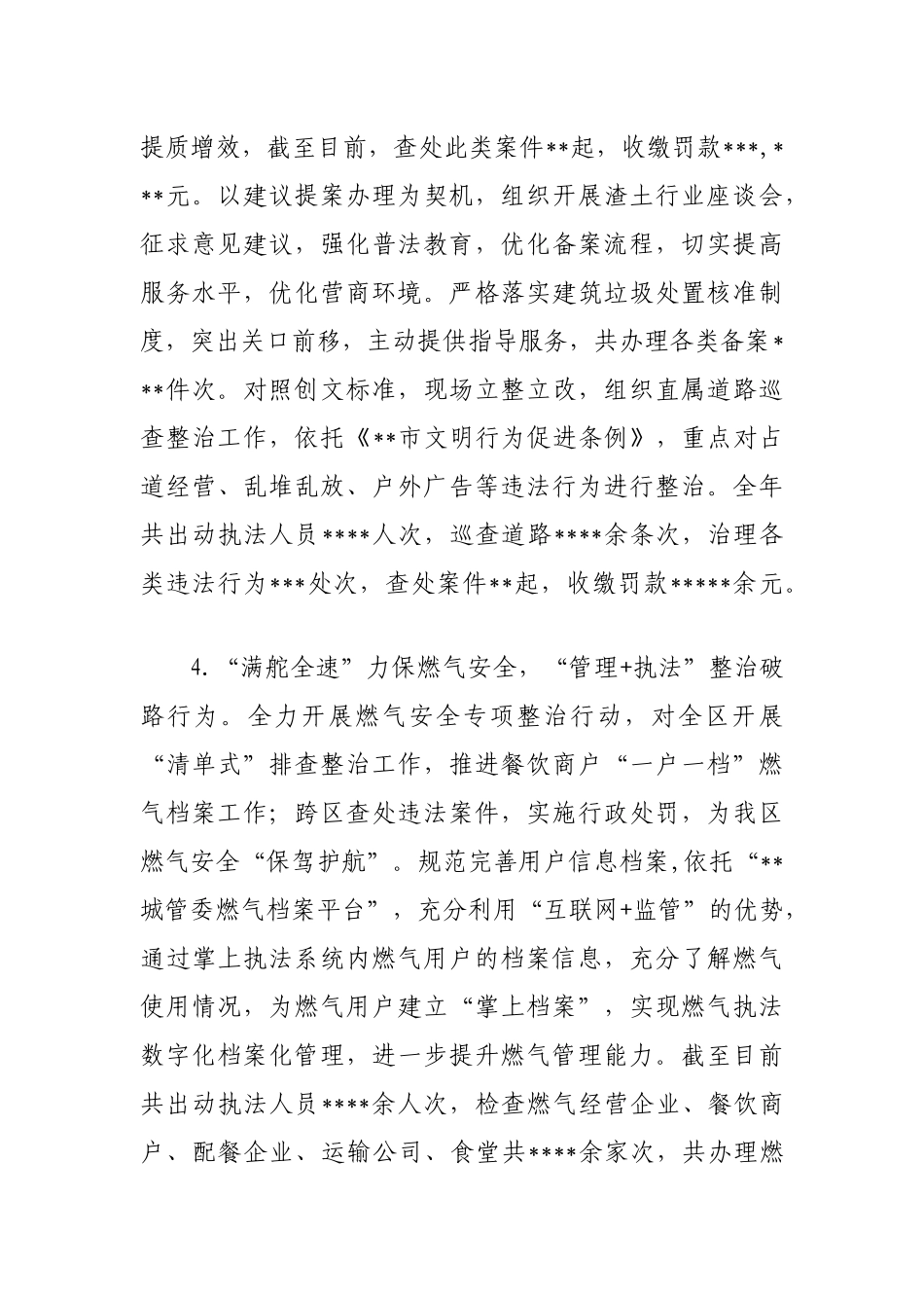 2022年行政执法年度工作报告_第3页