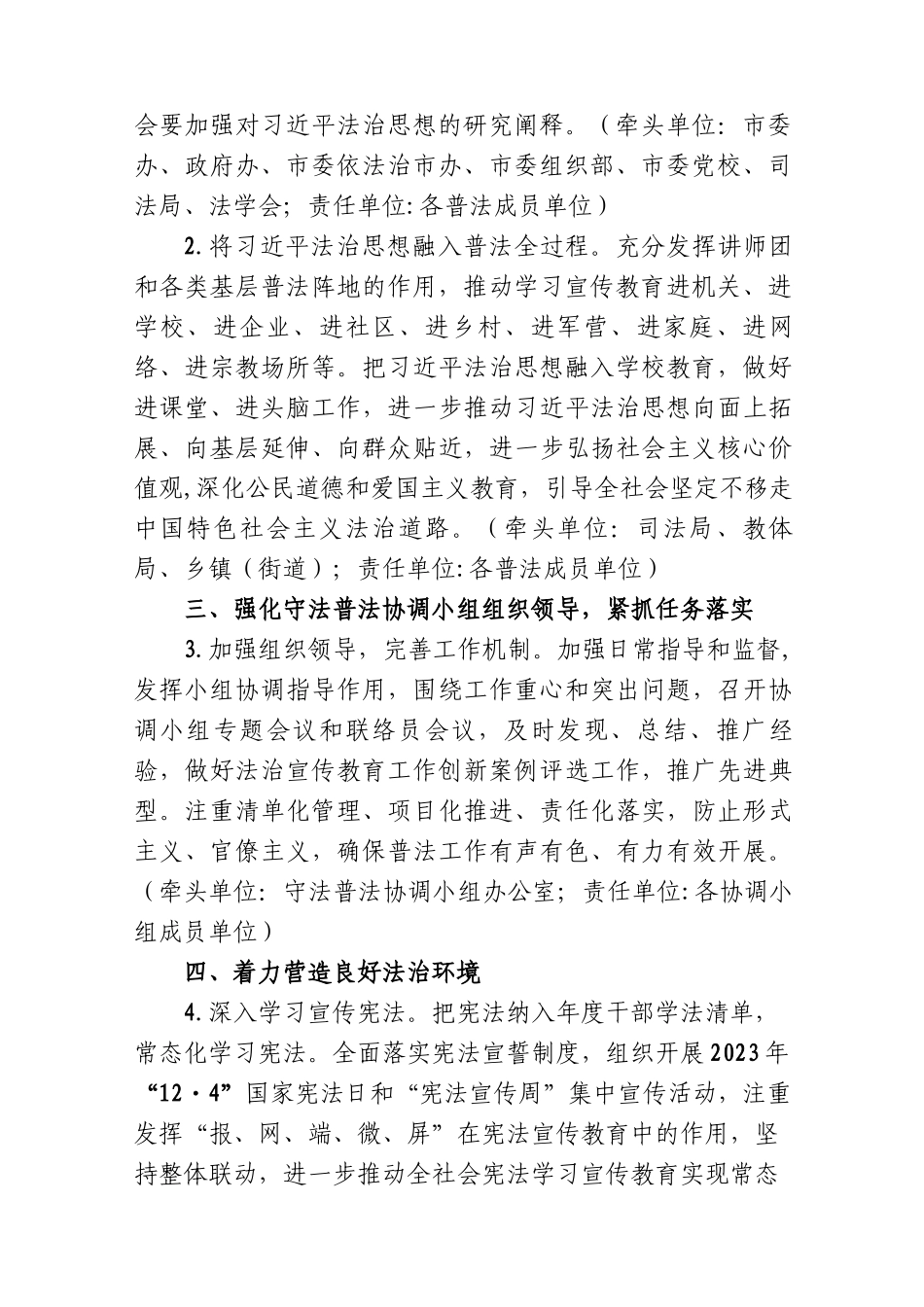 XX市2023年普法依法治理工作要点_第2页