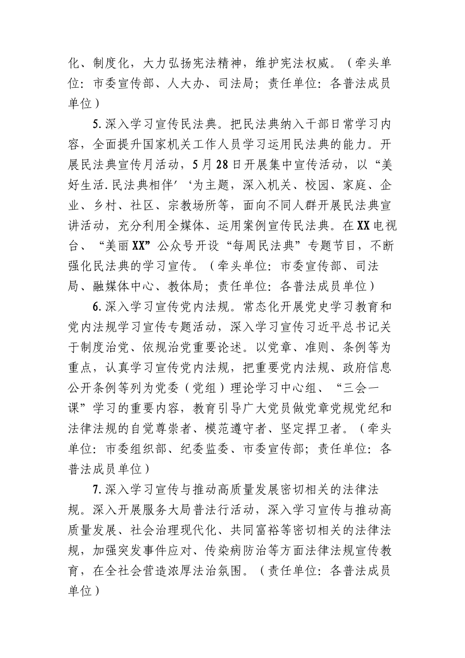 XX市2023年普法依法治理工作要点_第3页