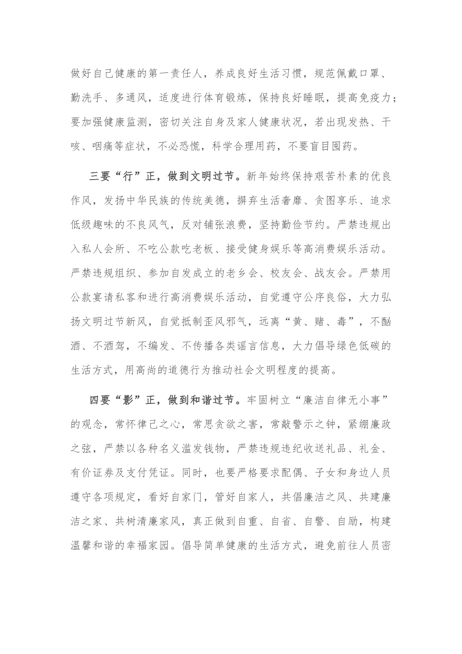 廉洁过“元旦” 清风迎“春节”倡议书_第2页