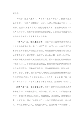 廉洁过“元旦” 清风迎“春节”倡议书
