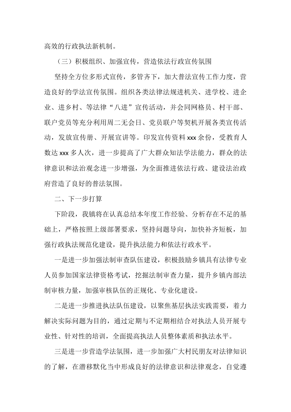 2022年行政执法情况报告汇编（4篇）_第3页