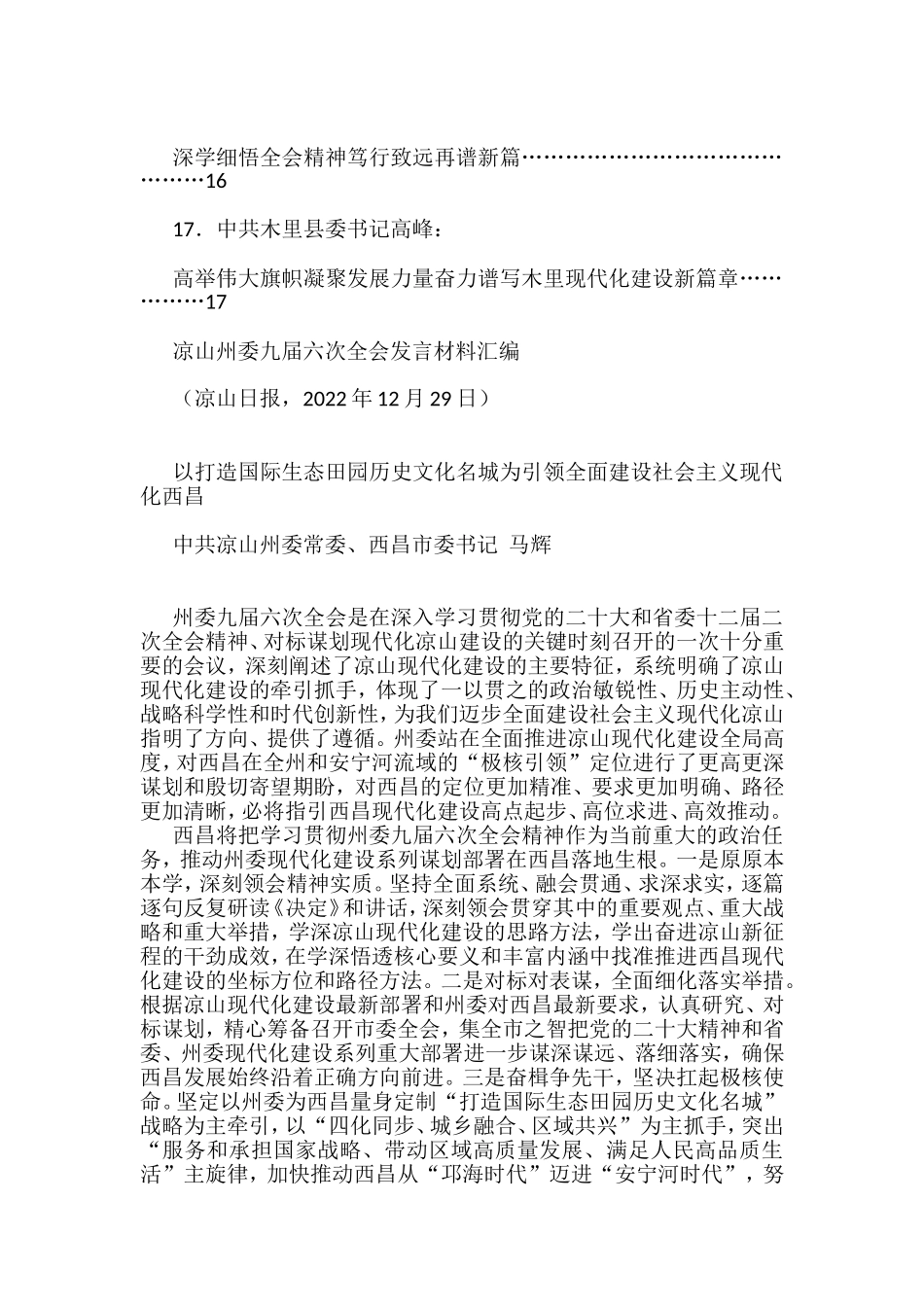 凉山州委九届六次全会分组审议讨论发言材料汇编（17篇）_第3页