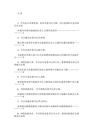 凉山州委九届六次全会分组审议讨论发言材料汇编（17篇）