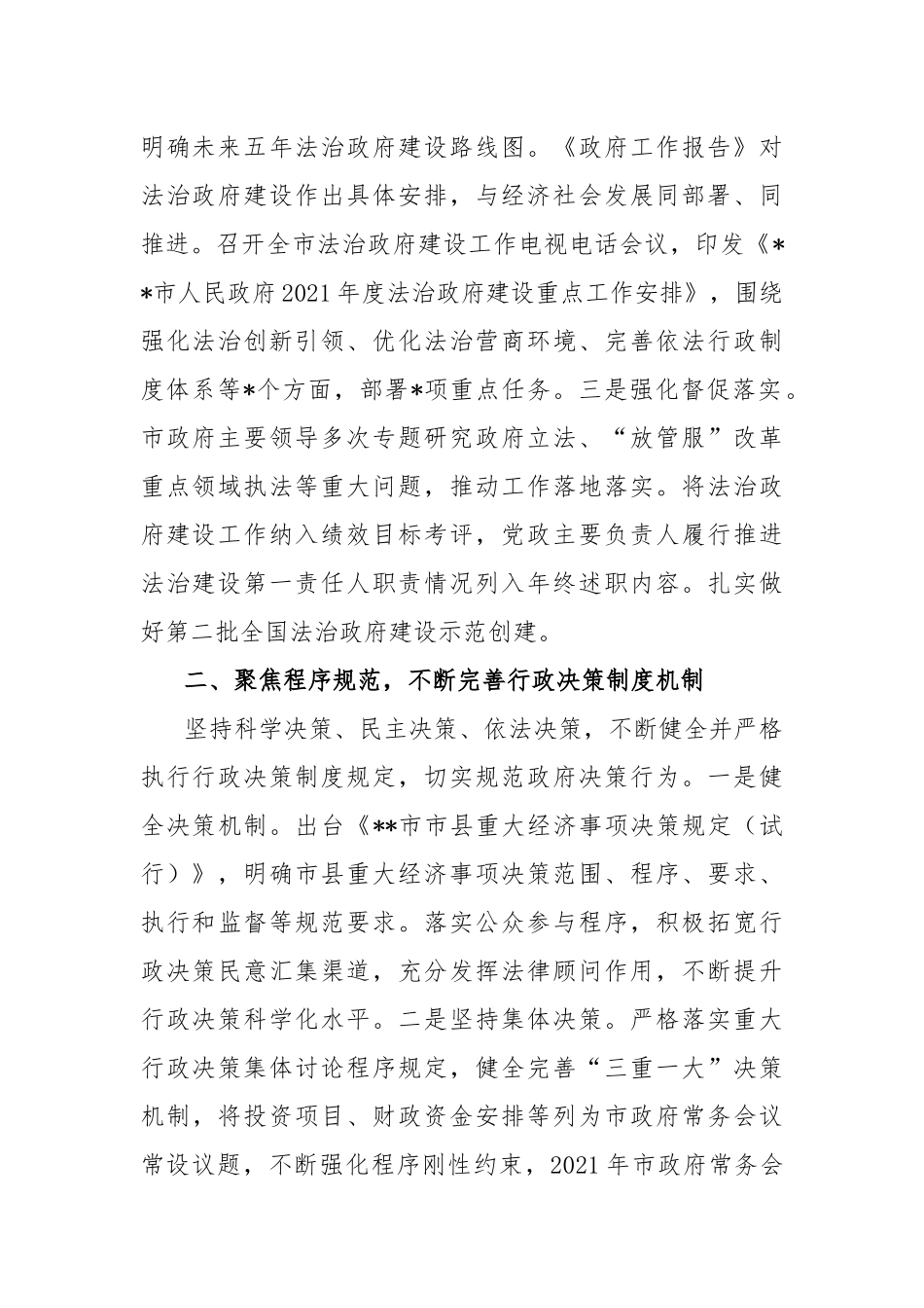 XX市人民政府2022年度法治政府建设工作情况_第2页