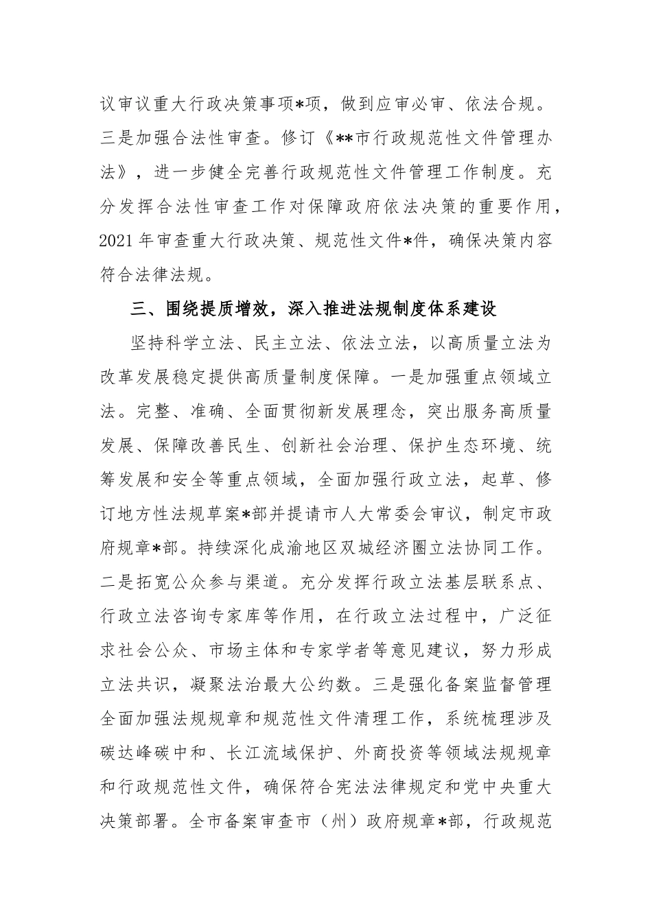 XX市人民政府2022年度法治政府建设工作情况_第3页