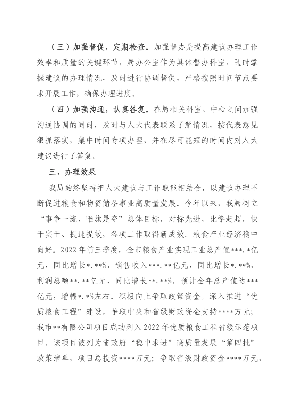 粮食和物资储备局2022年人大建议办理工作总结_第2页