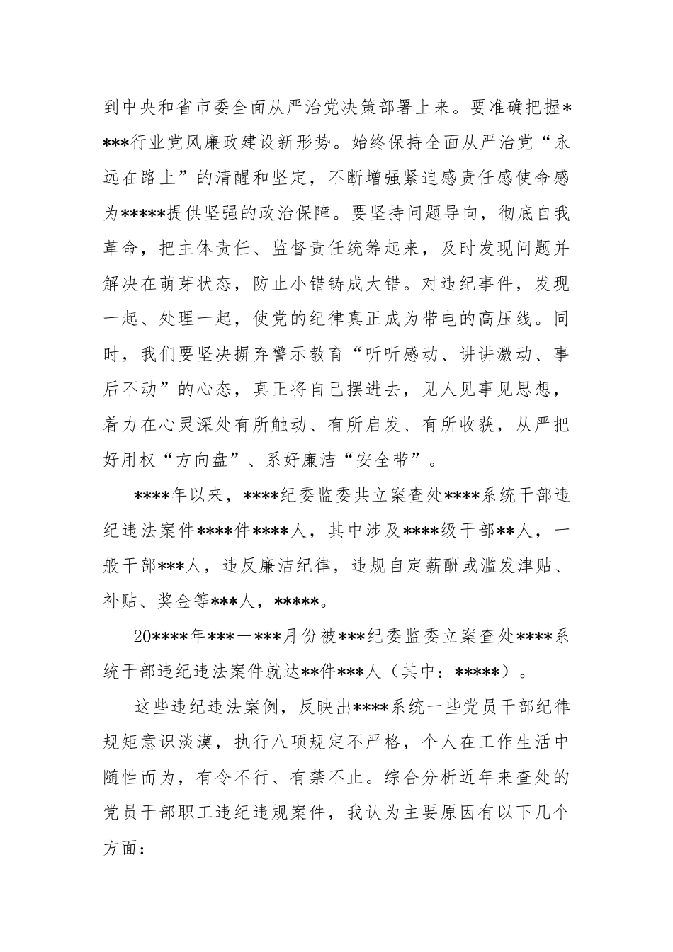 XX水利系统2023年党风廉政警示教育大会上的讲话_第2页