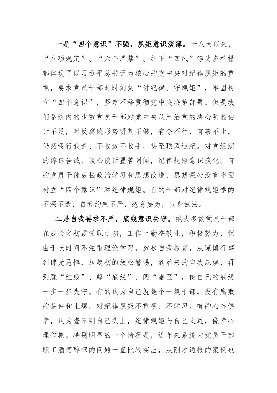 XX水利系统2023年党风廉政警示教育大会上的讲话_第3页