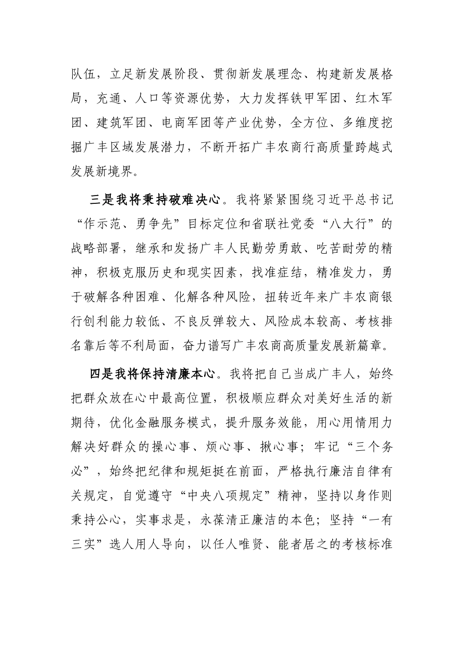 领导干部任前谈话表态发言_第2页