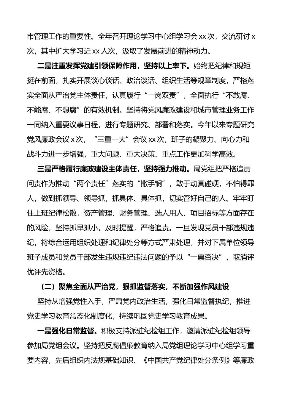 2022年落实全面从严治党主体责任情况汇报范文_第2页