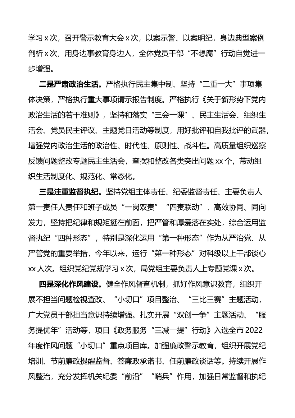 2022年落实全面从严治党主体责任情况汇报范文_第3页