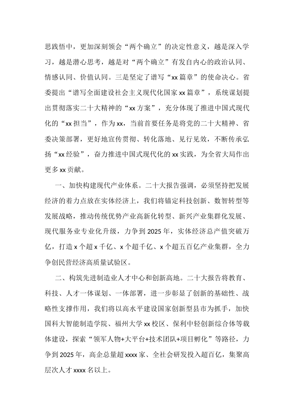 领导干部在干训班上的交流发言汇编（18篇）_第3页