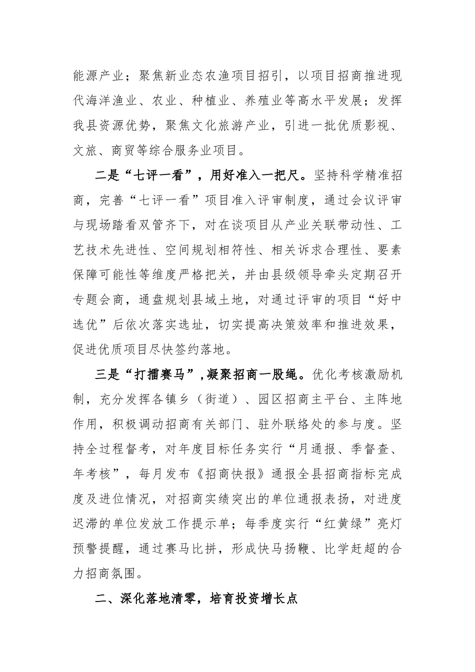 XX县2022年招商引资工作汇报材料_第2页