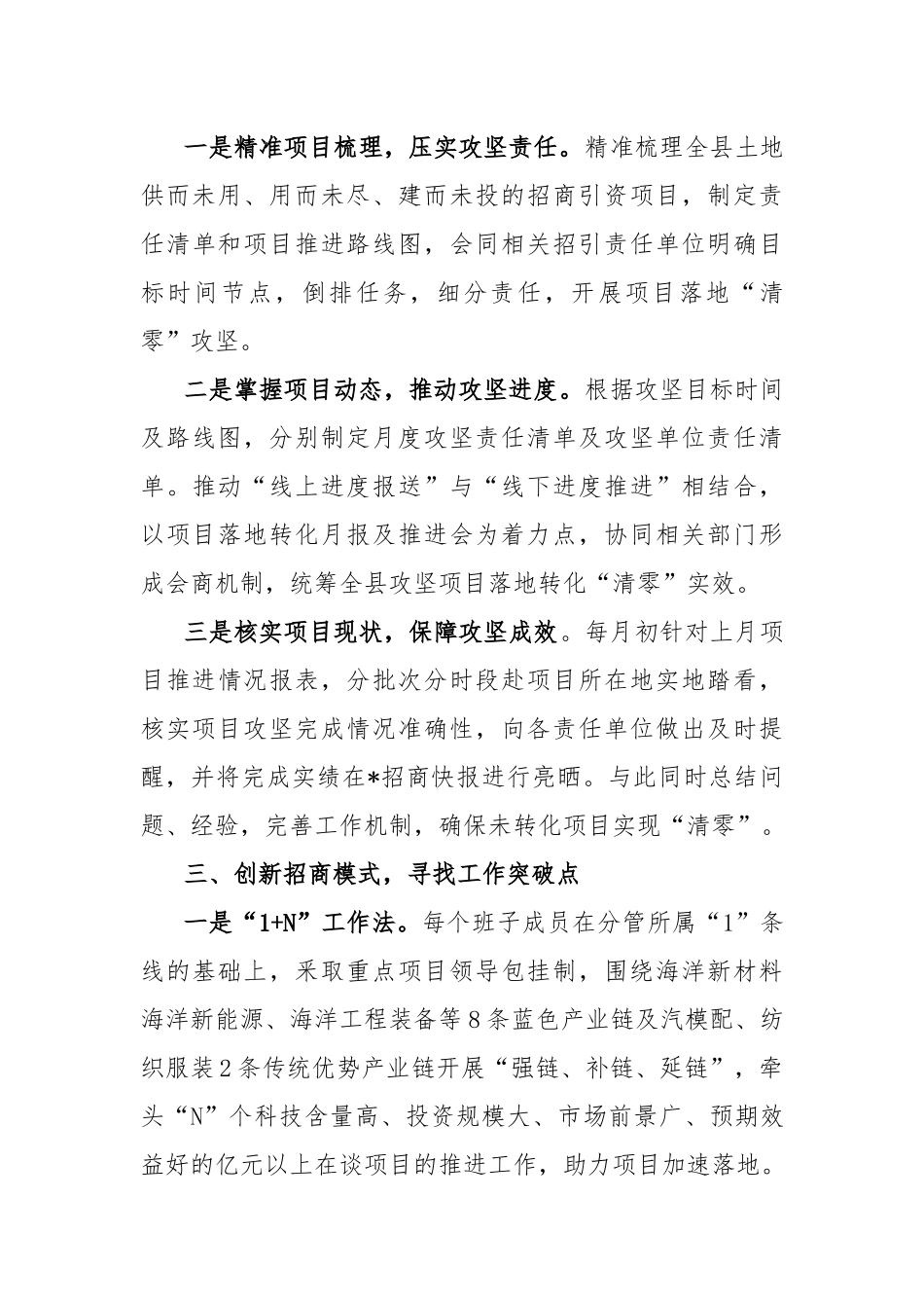 XX县2022年招商引资工作汇报材料_第3页