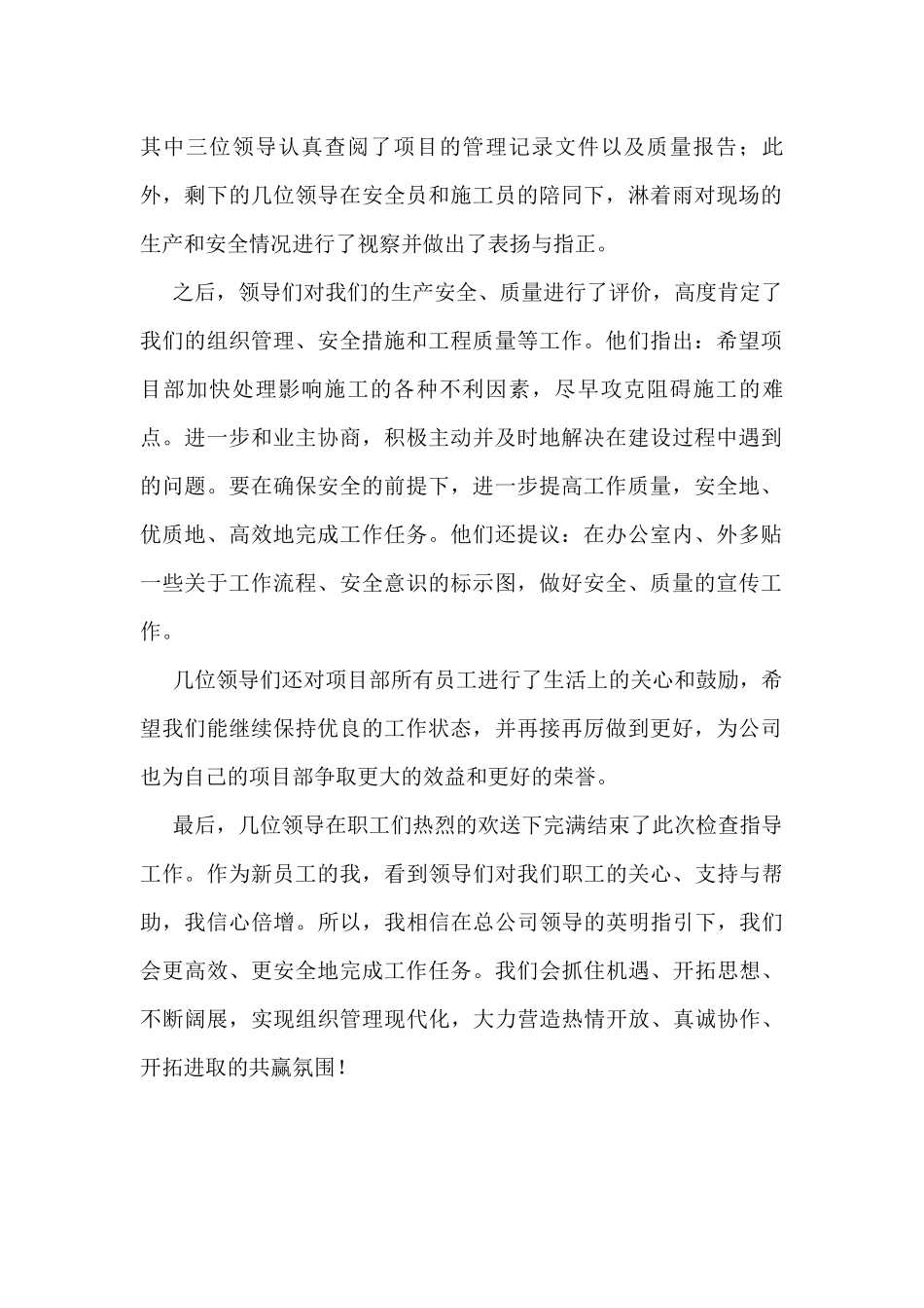 领导调研的通讯稿汇编（共7篇）_第2页