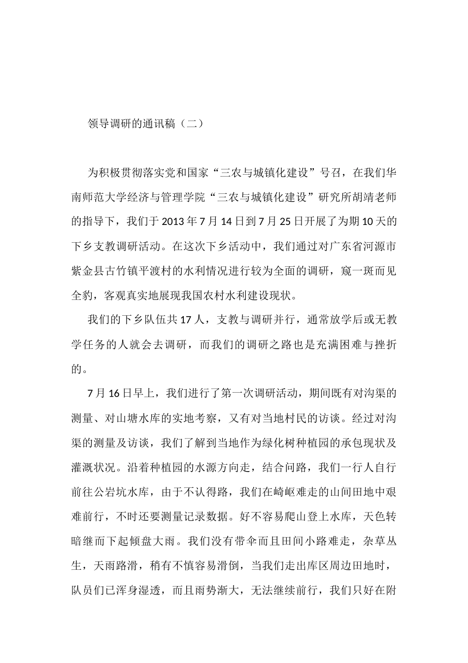 领导调研的通讯稿汇编（共7篇）_第3页
