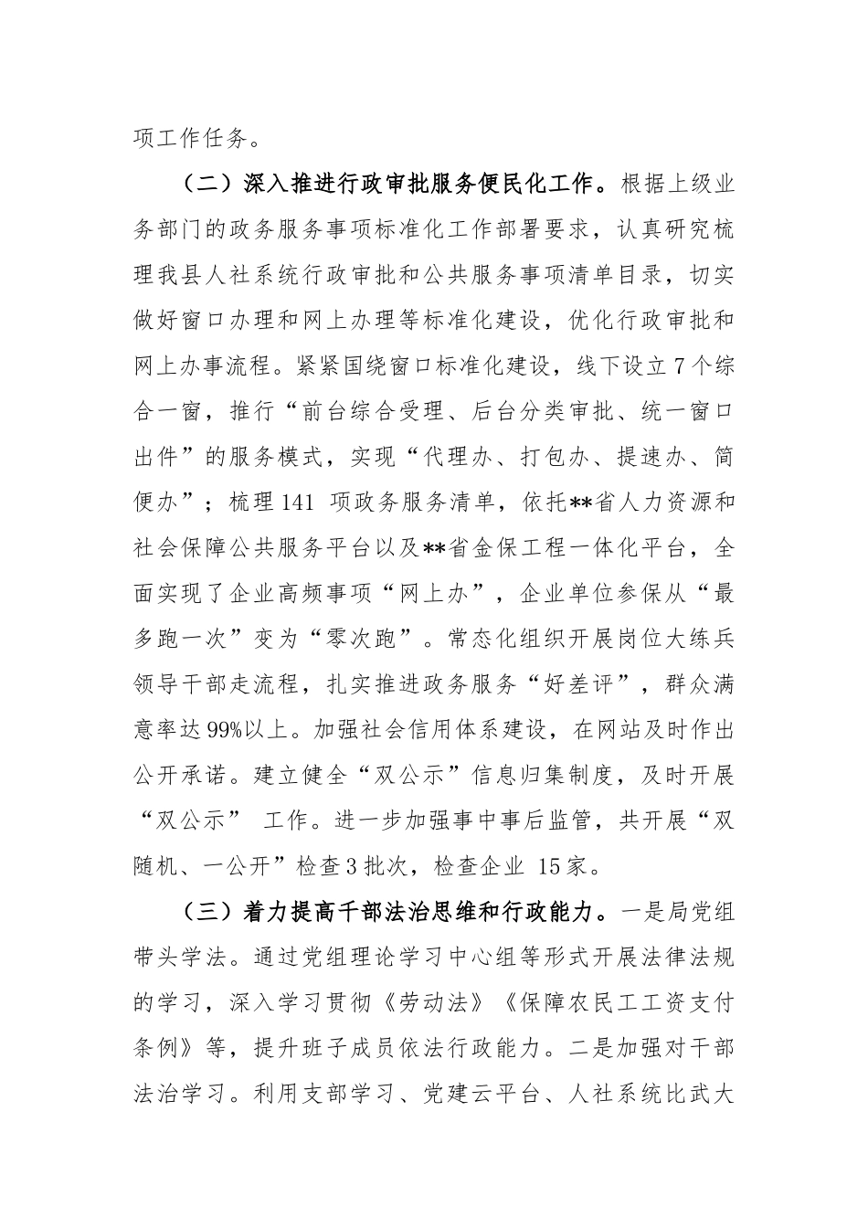 XX县人力资源和社会保障局法治建设情况报告_第2页