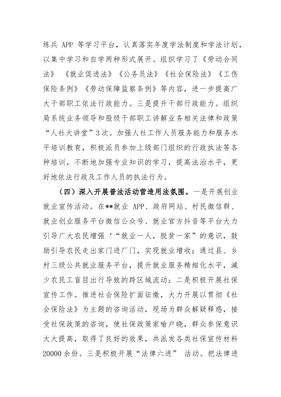XX县人力资源和社会保障局法治建设情况报告_第3页