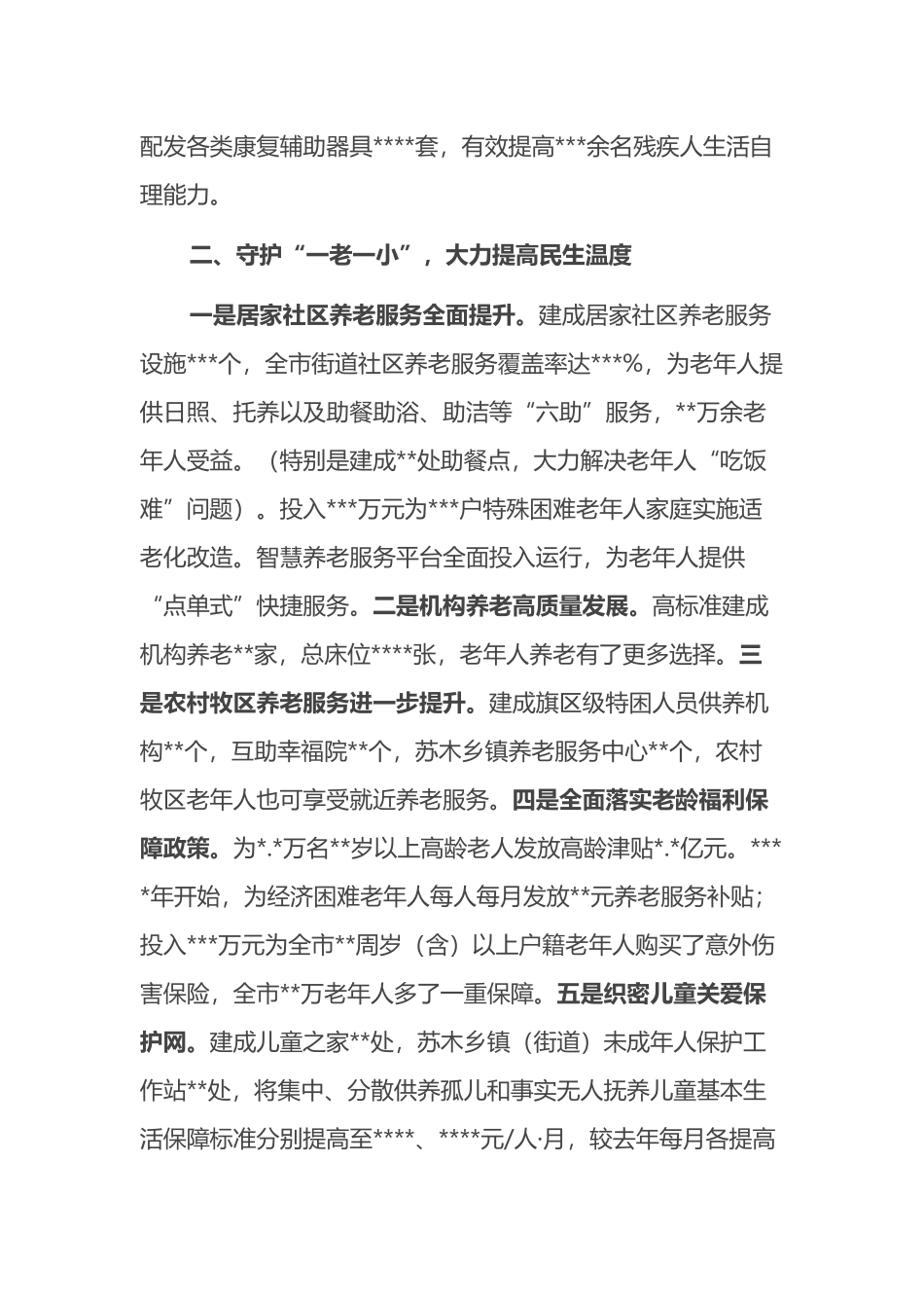 民政局党组书记、局长2022年述职报告_第2页