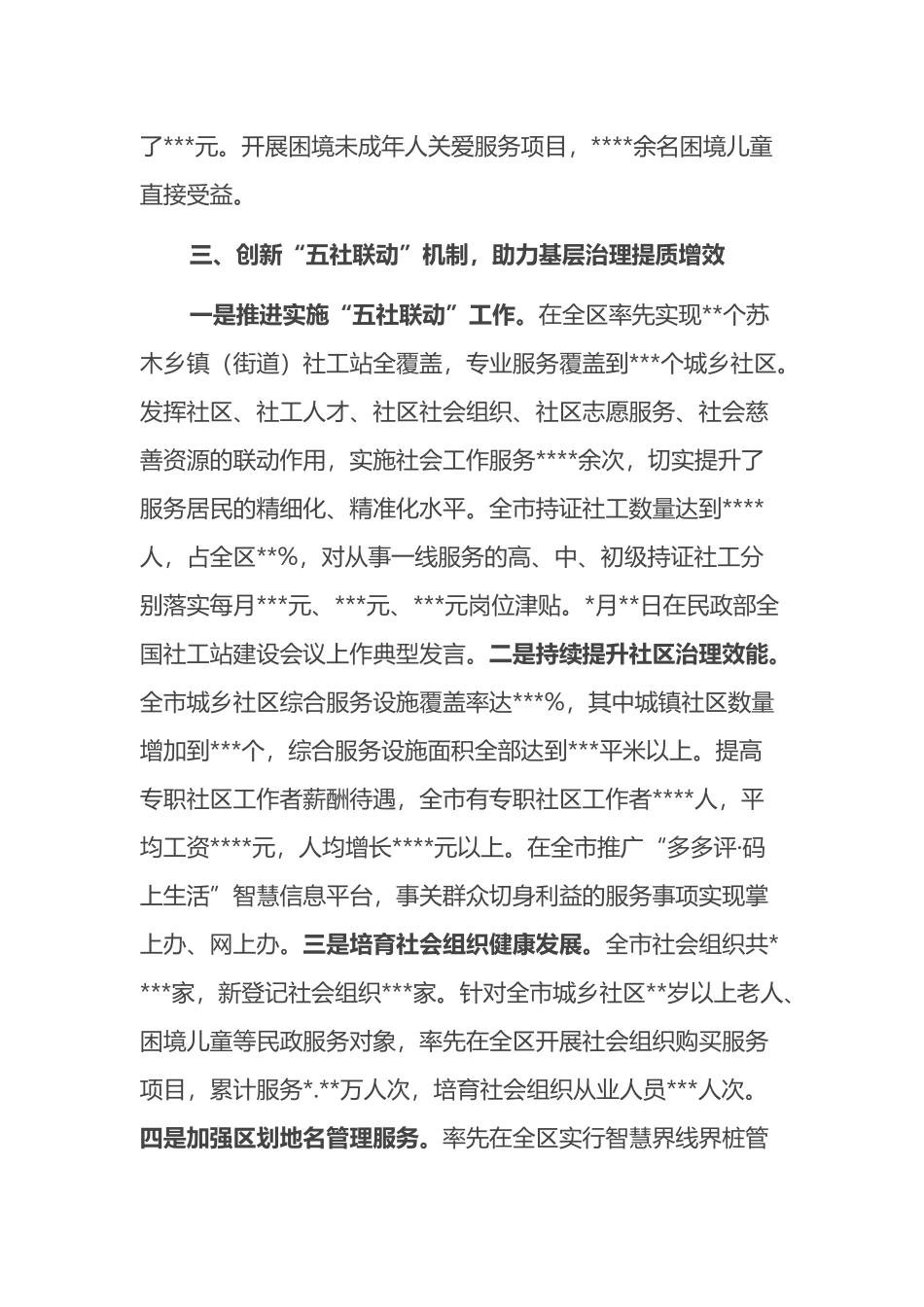 民政局党组书记、局长2022年述职报告_第3页