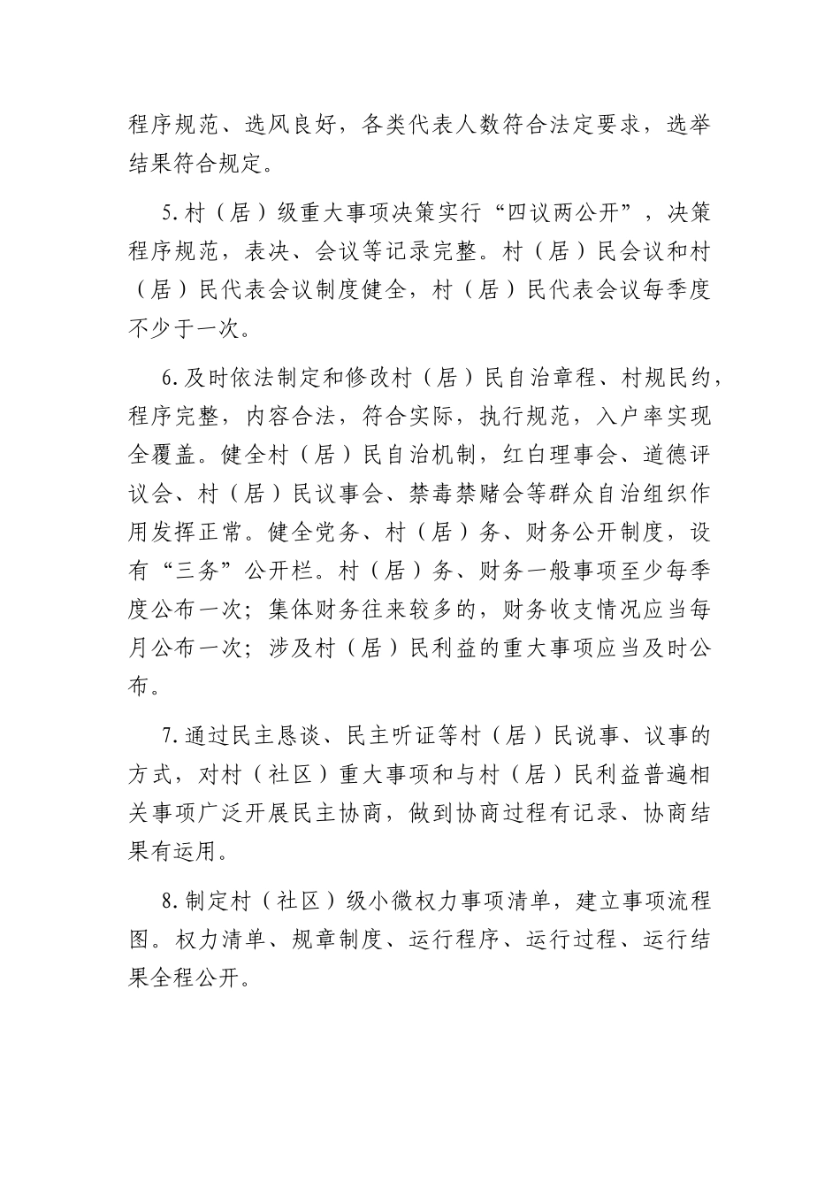 民主法治示范村社区建设指导标准_第2页