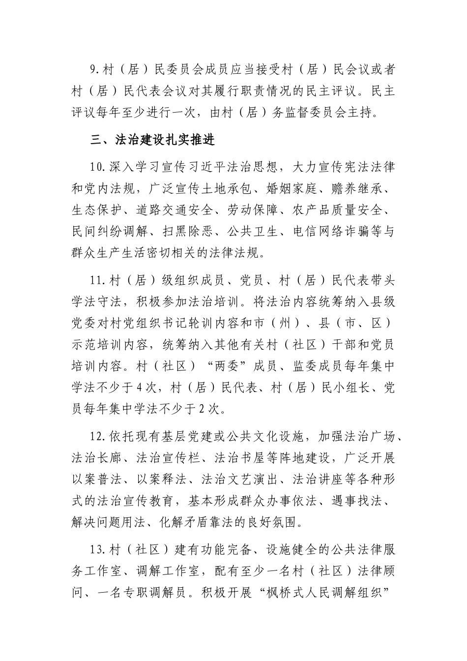 民主法治示范村社区建设指导标准_第3页