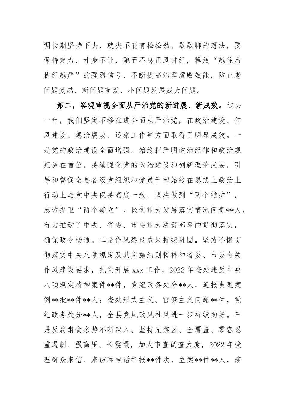 XX县委书记在2023年纪委全会上的讲话_第2页