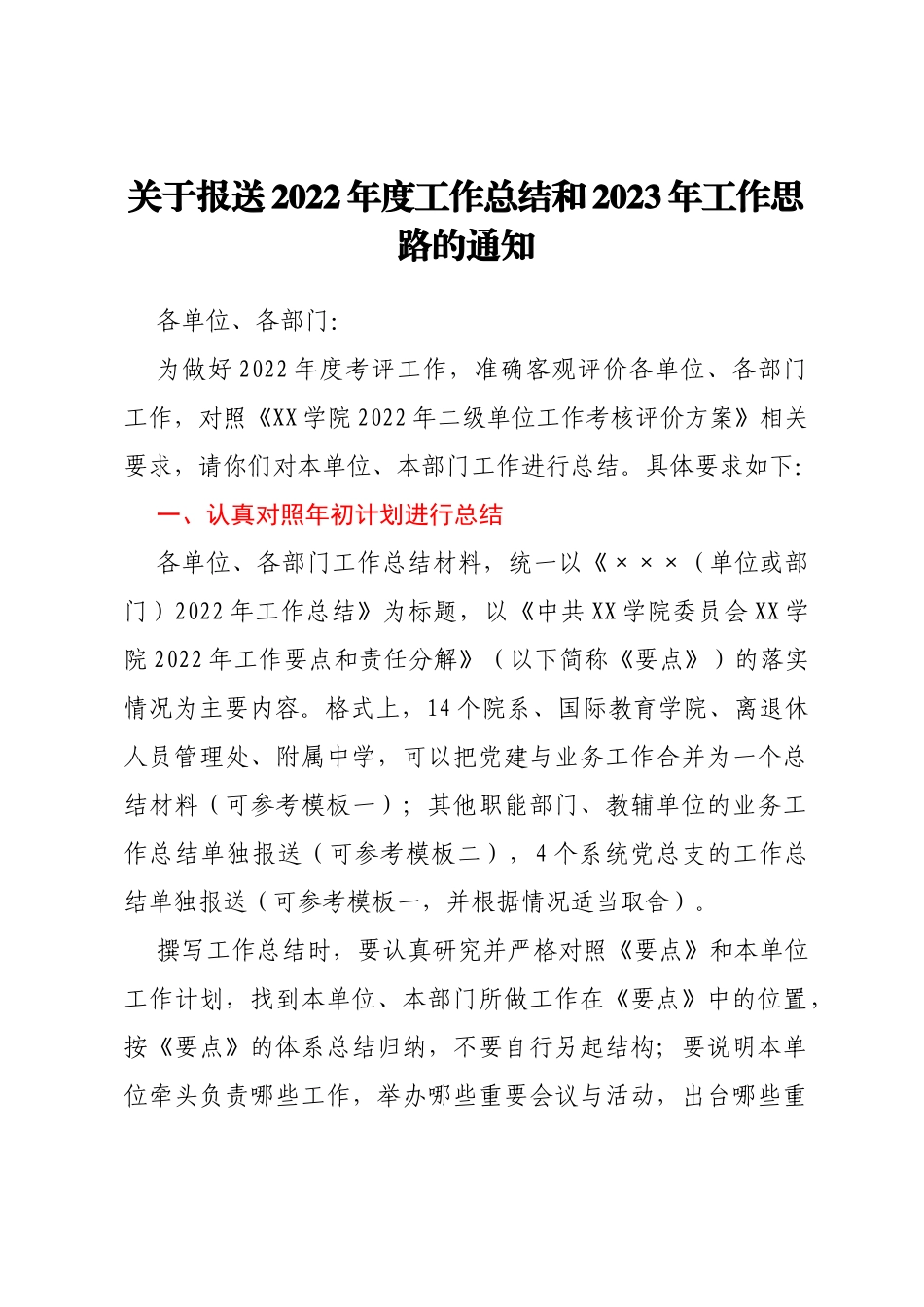 某高校各单位工作总结汇编50篇_第3页