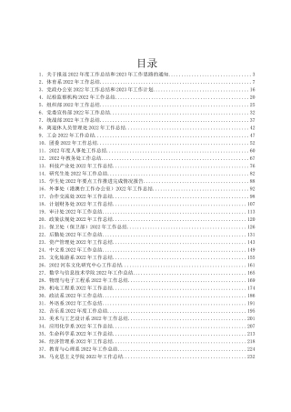 某高校各单位工作总结汇编50篇