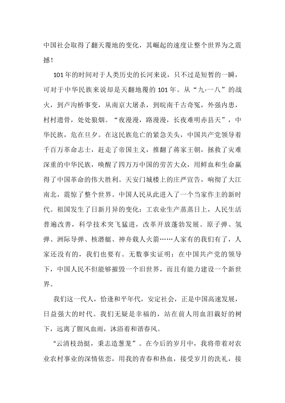 2022年青年干部演讲稿范文6篇_第2页