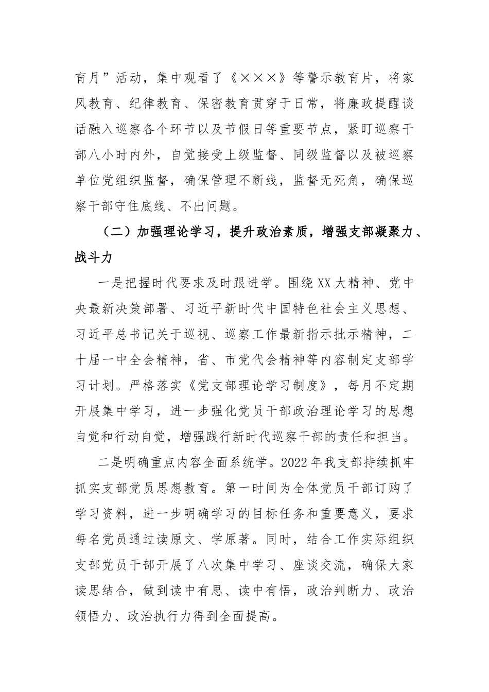 XX县委巡察办2022年度述职报告_第2页