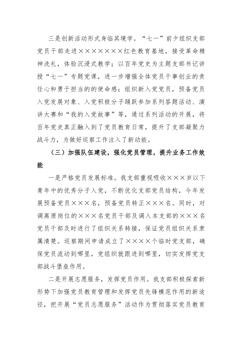 XX县委巡察办2022年度述职报告_第3页