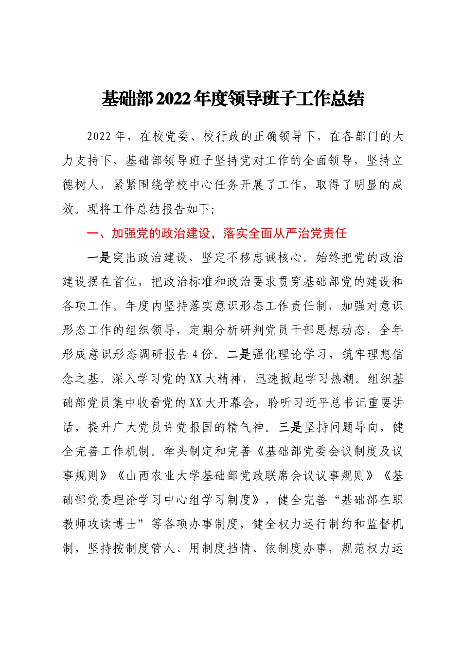 某高校基础部2022年个人述职报告汇编7篇_第2页