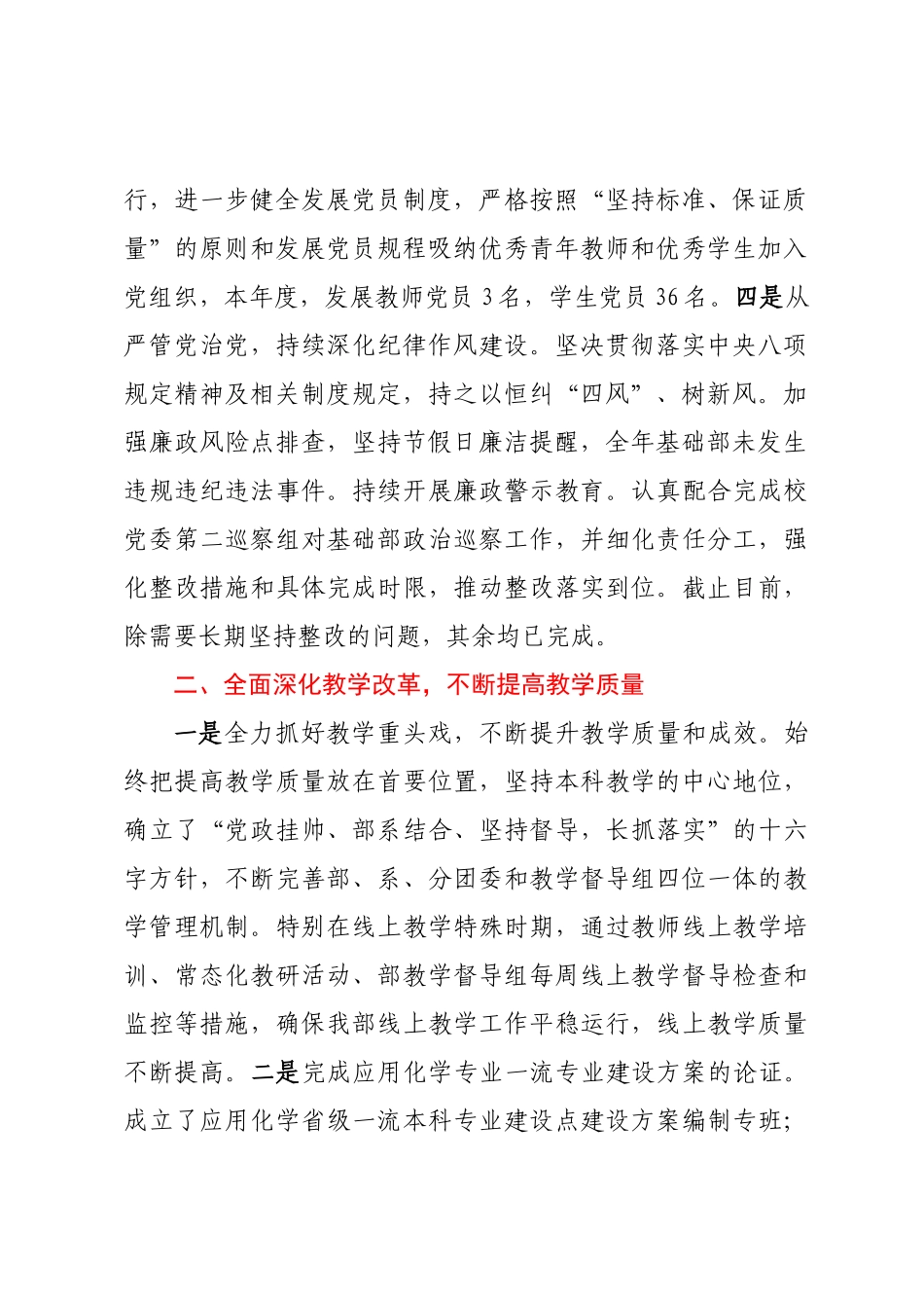 某高校基础部2022年个人述职报告汇编7篇_第3页