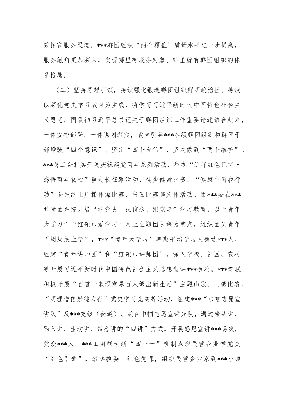 2022年全县群团工作情况汇报_第2页