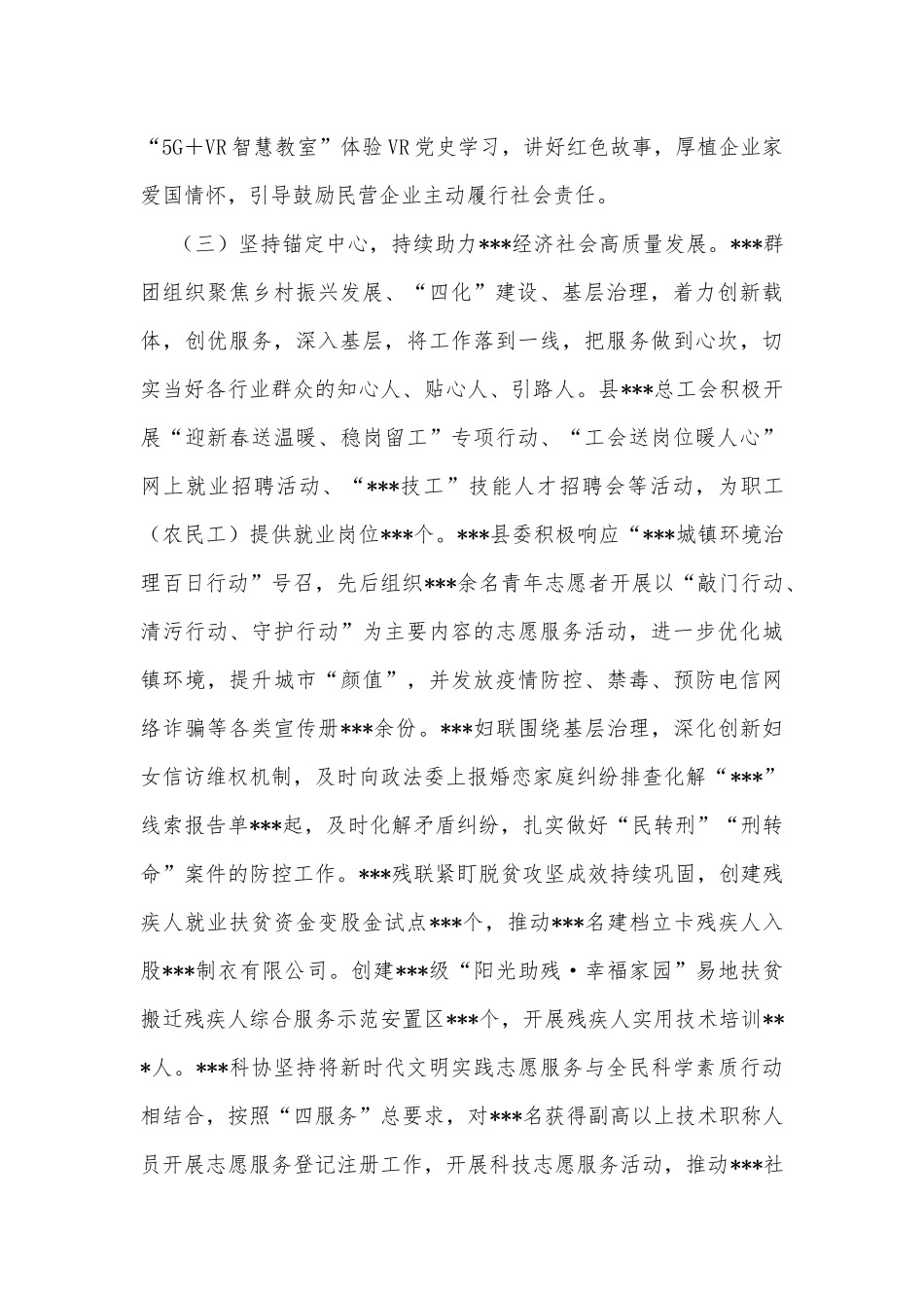 2022年全县群团工作情况汇报_第3页