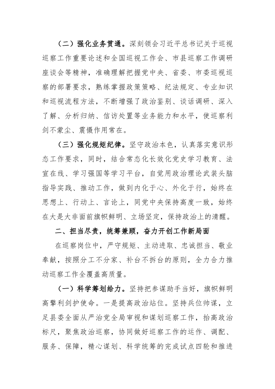 XX县委巡察办主任2022年述职述廉述德工作报告_第2页