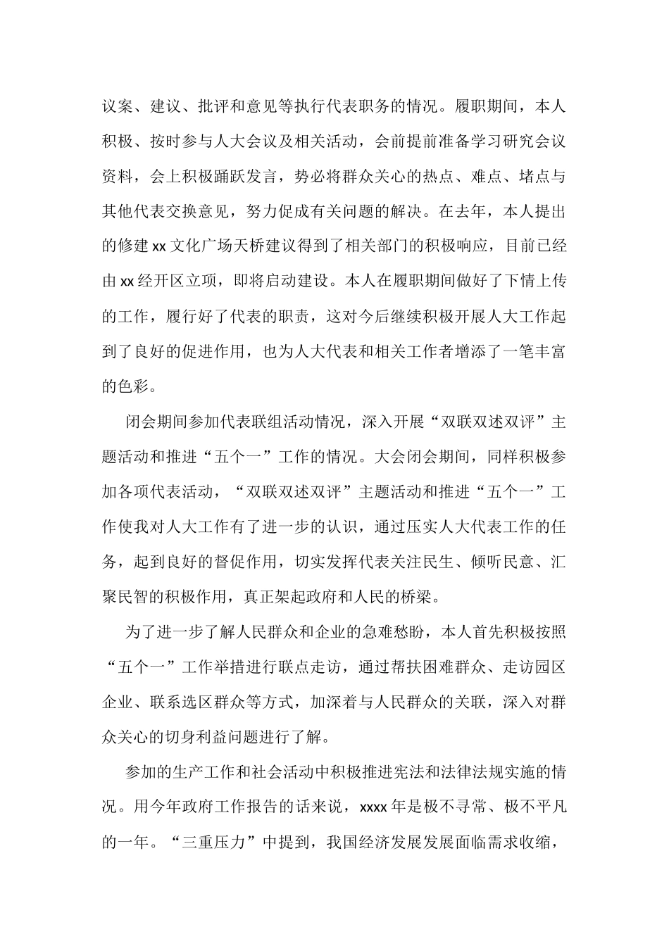 2022年人大代表履职报告汇编（4篇）_第2页