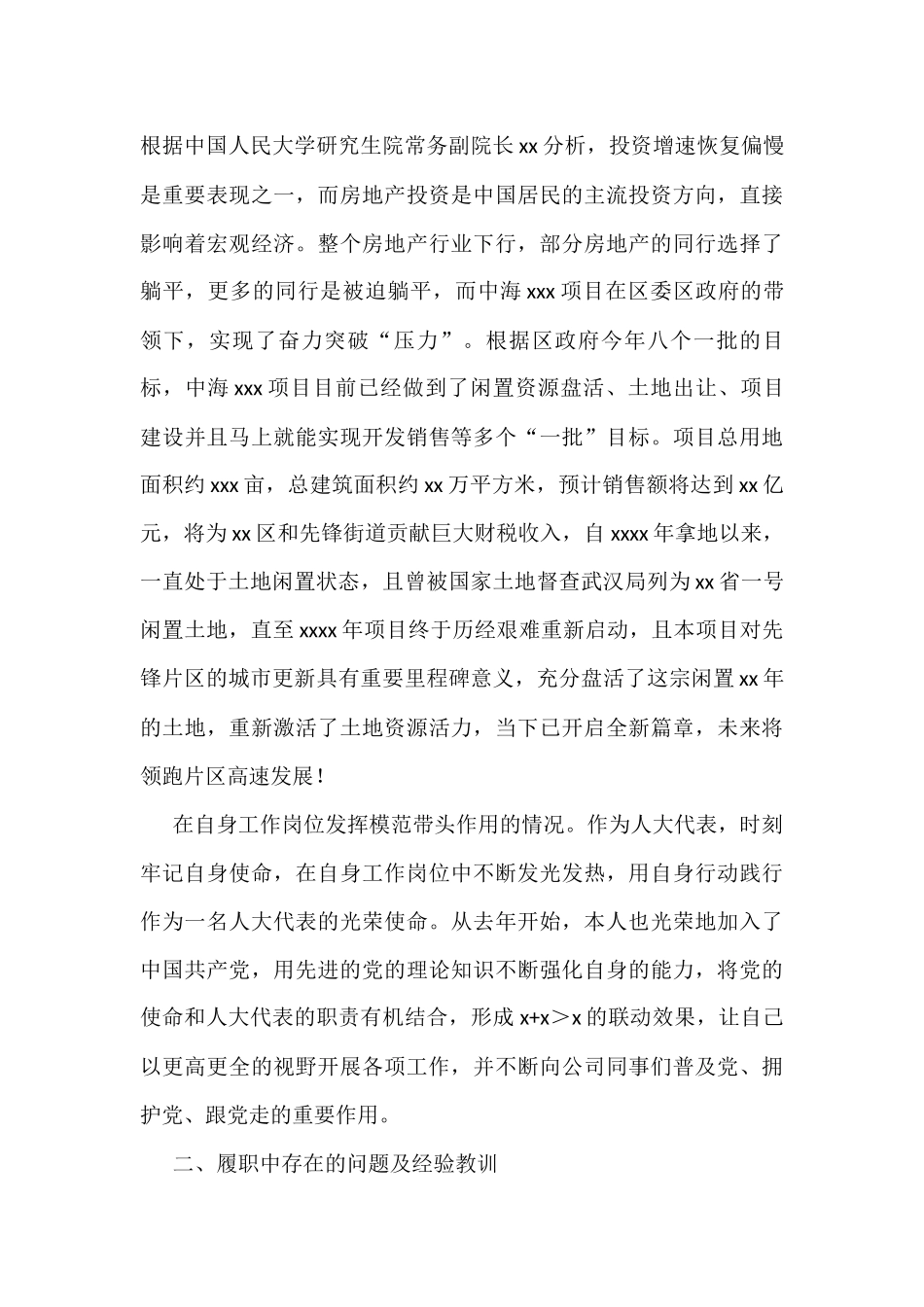 2022年人大代表履职报告汇编（4篇）_第3页