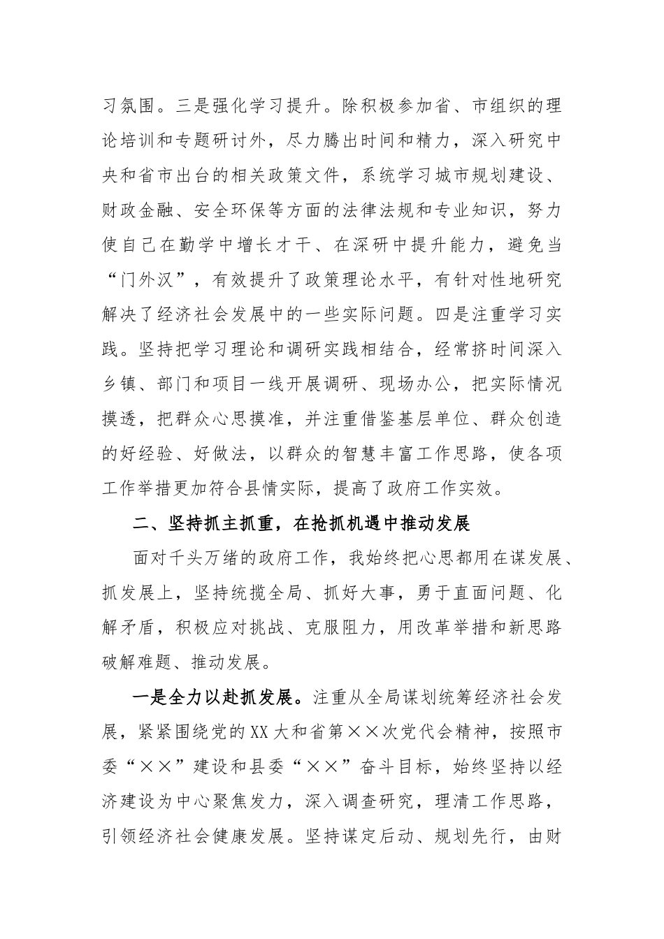 XX县长述职述廉述德报告_第2页